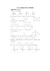 福建省福州金山中学2023-2024学年九年级上学期开学考试数学试题