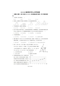 福建省福州市屏东中学2023-2024学年九年级上学期开学考数学试题