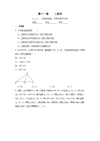 初中数学11.1.2 三角形的高、中线与角平分线随堂练习题