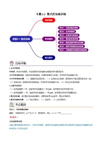 初中数学人教版七年级上册2.2 整式的加减精品课后复习题