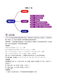 初中数学人教版七年级上册4.3.1 角优秀同步练习题