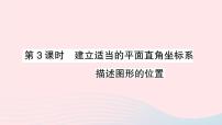 初中数学2 平面直角坐标系课文内容课件ppt