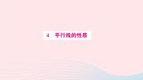 初中数学北师大版八年级上册第七章 平行线的证明4 平行线的性质作业课件ppt