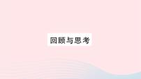 数学八年级上册6 实数作业ppt课件
