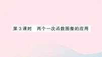 北师大版八年级上册4 一次函数的应用作业课件ppt