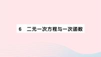 北师大版八年级上册6 二元一次方程与一次函数作业ppt课件