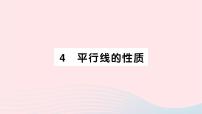 八年级上册4 平行线的性质作业ppt课件