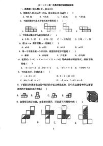 广东省佛山市顺德区第一中学外国语学校2022-2023学年上学期9月月考七年级数学试卷