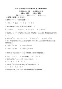 福建省莆田砺青中学2023-2024学年九年级上学期第一次月考数学试题(无答案)