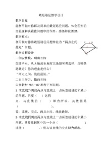 数学13.4课题学习 最短路径问题教学设计及反思