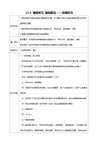 初中人教版13.4课题学习 最短路径问题教学设计及反思