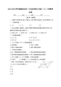 湖南省长沙一中双语学校2023-2024学年上学期九年级入学数学试卷+