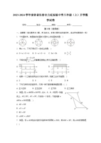 吉林省长春市力旺实验初级中学2023—2024学年上学期八年级开学考试数学试卷+