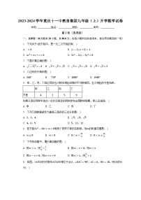 重庆十一中教育集团2023-2024学年上学期九年级开学数学试卷+