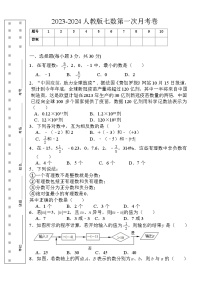 河南省商丘市民权县白支寺镇一中2023-2024学年七年级上学期第一次月考数学+试题+