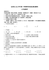 浙江省台州市仙居县2022-2023学年七年级下学期期末数学试题