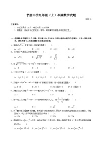 四川省+眉山市+仁寿县书院初级中学校　2022-2023学年九年级上学期期中数学+试题