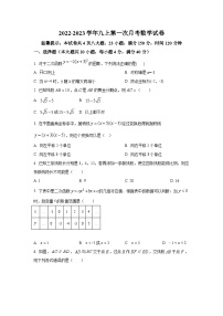 安徽省安庆市潜山市2023届九年级上学期第一次月考数学试卷(含答案)