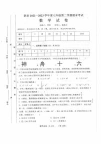 安徽省宿州市泗县2022-2023学年七年级下学期期末考试数学试卷