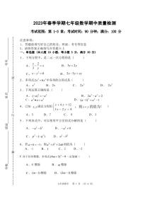 广西省北海市银海区2022-2023学年七年级下学期期中考试数学试卷