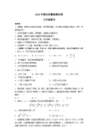 湖南省长沙市雨花区2022-2023学年七年级下学期期末质量检测数学试卷