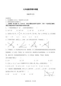 山东省菏泽市定陶区2022-2023学年七年级下学期期中考试数学试卷