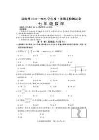 四川省凉山州2022-2023学年七年级下学期期末检测数学试卷