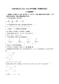天津市部分区2022-2023学年八年级下学期期末练习数学试卷(含答案)