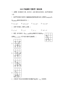 新疆2023届九年级下学期中考二模数学试卷(含解析)