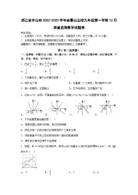 浙江省舟山市金衢山五校联考2023届九年级上学期12月质量监测数学试卷(pdf版 含答案)