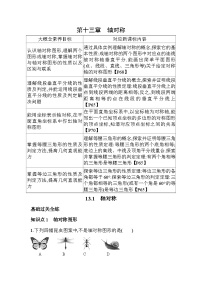 初中数学人教版八年级上册第十三章 轴对称13.1 轴对称13.1.1 轴对称综合训练题