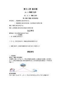 初中数学人教版八年级上册13.3.1 等腰三角形第2课时学案