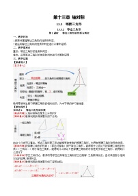 初中人教版13.3.2 等边三角形第1课时教案