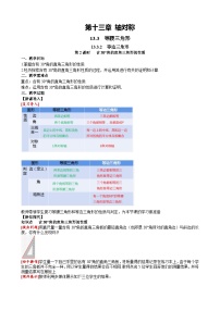 人教版八年级上册13.3.2 等边三角形第2课时课后复习题