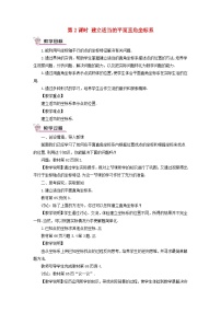 北师大版八年级上册2 平面直角坐标系第三课时教案