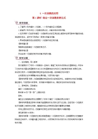 北师大版第四章 一次函数4 一次函数的应用第一课时教案设计
