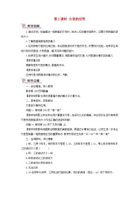 北师大版八年级上册4 数据的离散程度第二课时教案