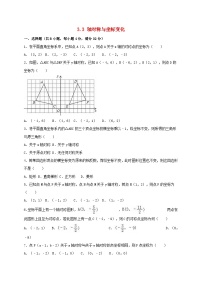 初中3 轴对称与坐标变化同步达标检测题