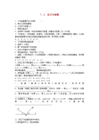 初中数学北师大版八年级上册2 定义与命题课后作业题