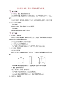 北师大版七年级上册1.2 展开与折叠第二课时教案