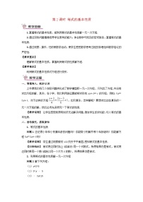 北师大版七年级上册5.1 认识一元一次方程第二课时教学设计