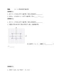 人教版八年级上册第十三章 轴对称13.2 画轴对称图形13.2.2 用坐标表示轴对称复习练习题