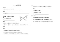 初中数学人教版八年级上册11.1.1 三角形的边学案
