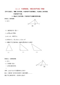 初中数学人教版八年级上册第十一章 三角形11.1 与三角形有关的线段11.1.2 三角形的高、中线与角平分线学案设计
