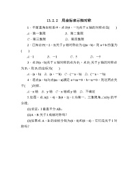 数学八年级上册13.2.2 用坐标表示轴对称课后作业题