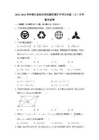 +浙江省杭州市西湖区景汇中学2023-2024学年九年级上学期开学数学试卷