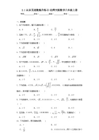 初中数学北师大版八年级上册1 认识无理数当堂检测题