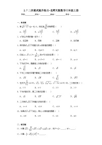 数学八年级上册7 二次根式精练