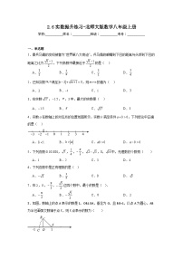 北师大版八年级上册6 实数同步测试题