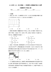 北师大版八年级上册5 应用二元一次方程组——里程碑上的数课时练习